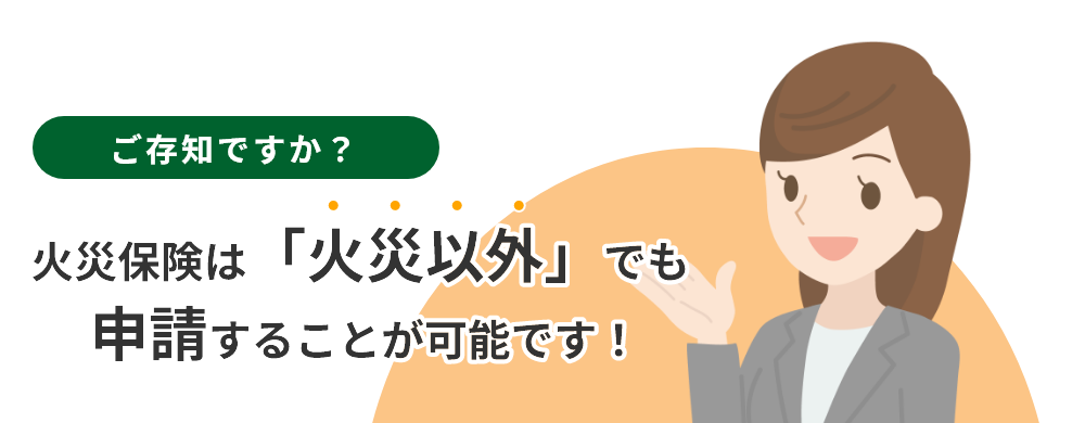 申請することが可能です